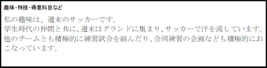 履歴書趣味・特技