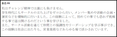 履歴書自己PR