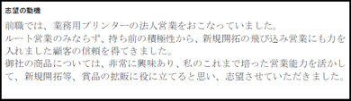 履歴書志望動機